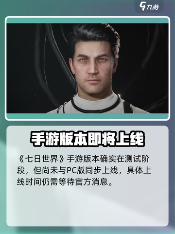 《七日世界》手游终于要来了！🔥7.18正式上线！🚀截图2