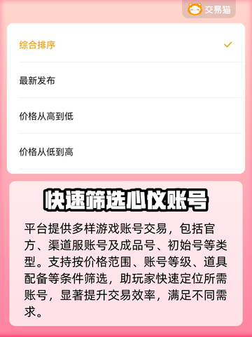 迷你世界账号交易哪里靠谱？🔥安全平台推荐🎉截图3
