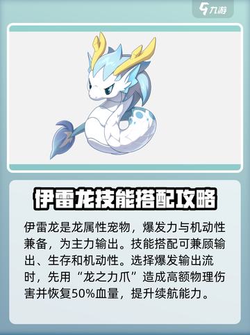 洛克王国世界伊雷龙技能搭配推荐介绍截图2