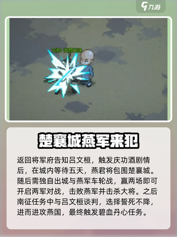大侠立志传将军府任务怎么做介绍截图4