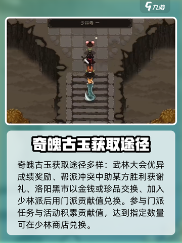 大江湖之苍龙与白鸟奇魄古玉怎么获取介绍截图4
