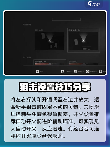 萤火突击萌新必看！💎游戏设置详解来啦！截图3