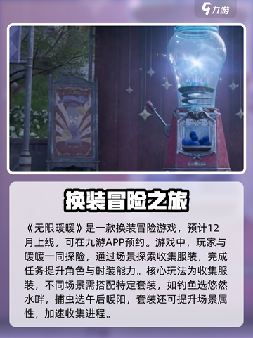 无限暖暖上线时间预告介绍截图2