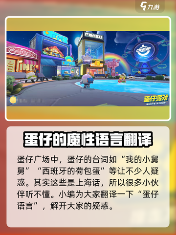 蛋仔派对台词有哪些介绍截图2