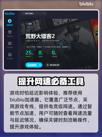荒野大镖客2延迟高💥解决方法来了！👋截图2