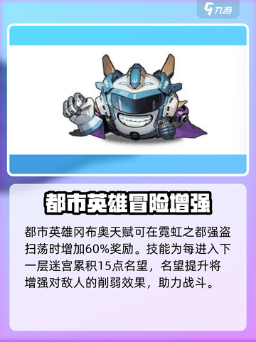 不思议迷宫💡霓虹之都隐藏冈布奥获取攻略来啦！截图2
