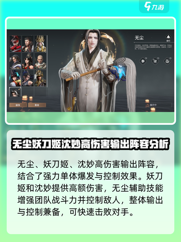永劫无间手游：无尘配队🔥最强推荐来啦！截图2