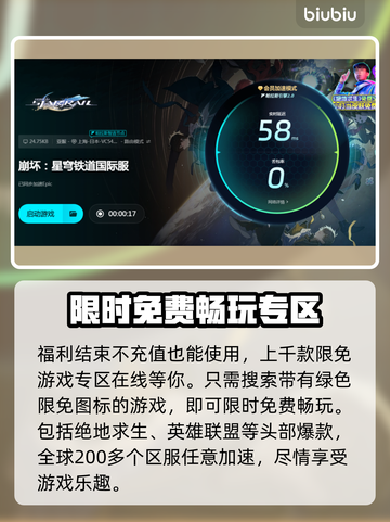 崩坏星穹铁道下载慢？不开⚡加速器照样快！截图5