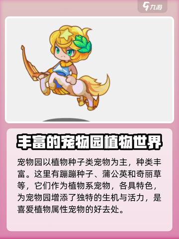 洛克王国手游宠物分布图介绍截图3