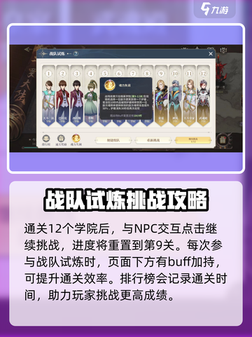 斗罗大陆史莱克学院战队试炼怎么玩介绍截图4
