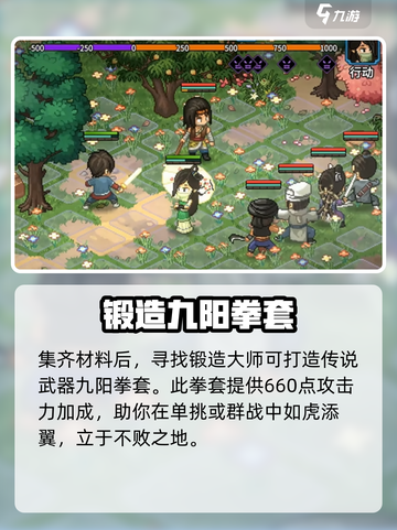 大侠立志传九阳拳套怎么获取介绍截图5