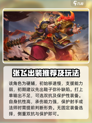 曙光英雄张飞进阶攻略介绍截图2