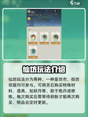 问剑长生仙坊怎么玩介绍截图3