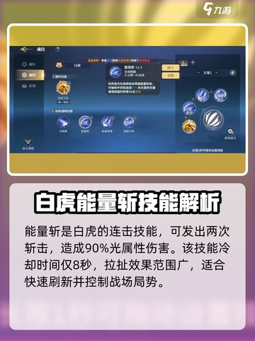 斗罗大陆史莱克学院白虎怎么样介绍截图3
