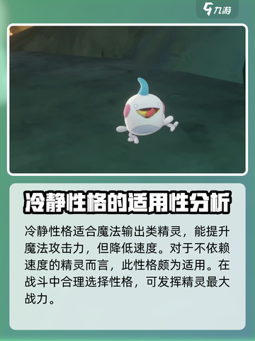 洛克王国手游精灵性格有哪些介绍截图4