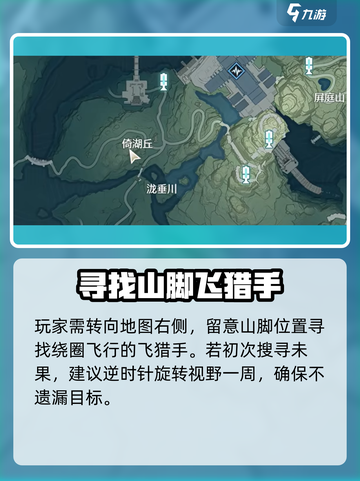 鸣潮🔥今州城飞猎手位置大揭秘！📍截图3