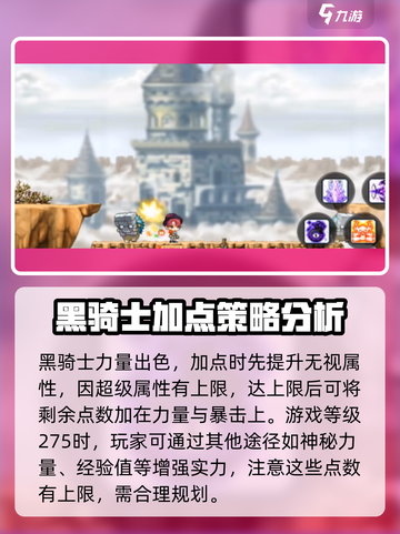 冒险岛枫之传说黑骑士超级属性介绍截图3