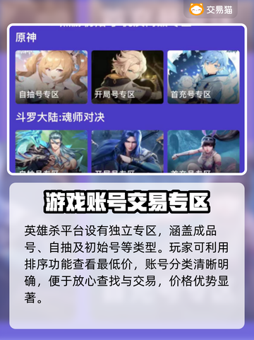 英雄杀账号交易平台🔥超全app分享🎉截图4