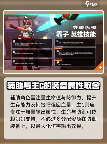 守望先锋手游装备怎么搭配介绍截图3