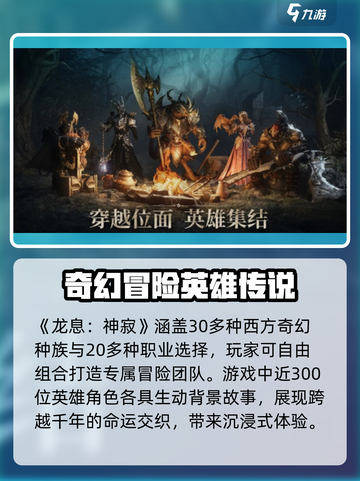 龙息神寂是哪个公司的介绍截图2