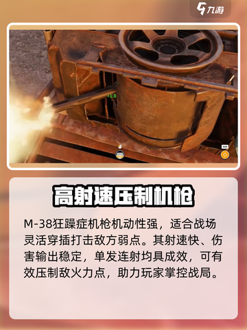创世战车|M25守护者机枪🔥超强威力等你来战！截图3