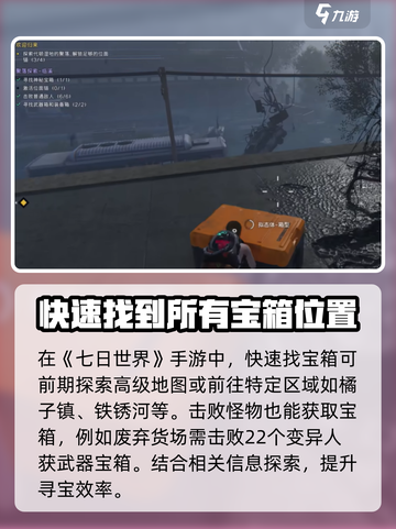 七日世界💥临溪宝箱位置大揭秘！🎁截图5