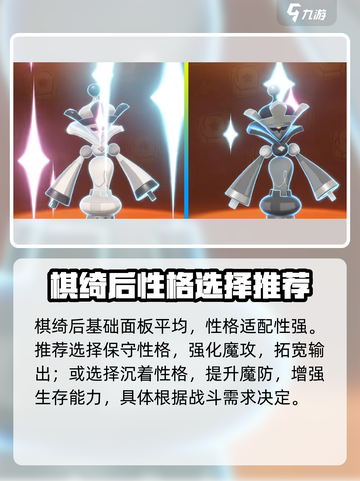 洛克王国世界棋绮后技能搭配攻略介绍截图4