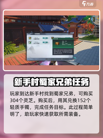 蜀山初章🔥快速获取补天丹秘籍！💡截图2