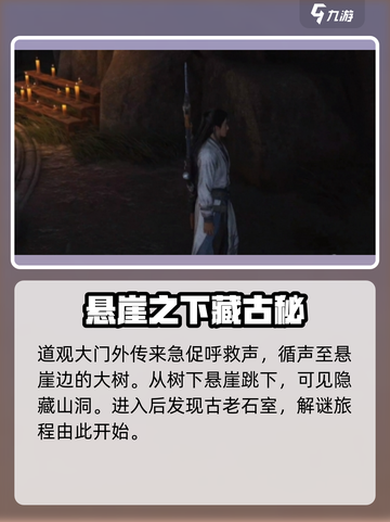 燕云十六声太极之谜怎么解介绍截图2
