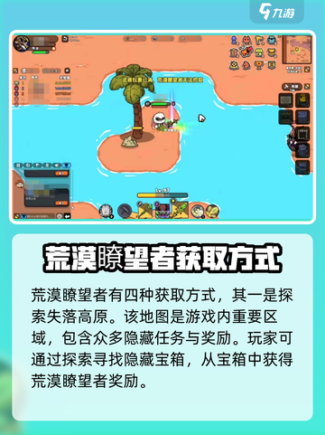 英勇之地荒漠瞭望者怎么获取介绍截图2