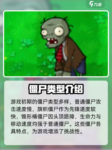 植物大战僵尸无敌版僵尸种类分享介绍截图3