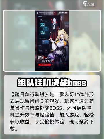 超自然行动组玩法介绍介绍截图2