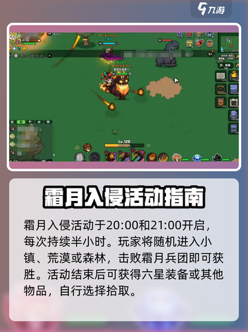 英勇之地霜月入侵几点开始介绍截图2