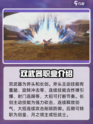龙之谷世界职业排名分享介绍截图3