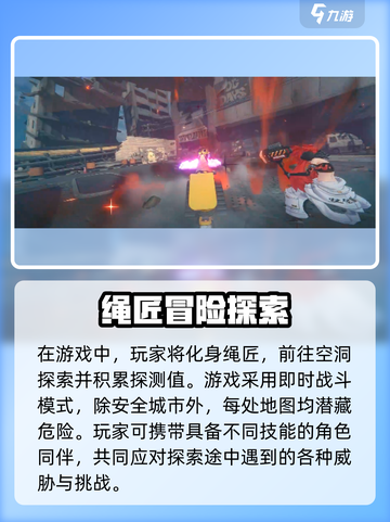 绝区零是开放世界游戏吗介绍截图2