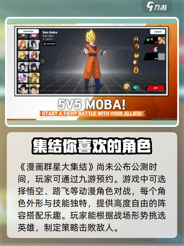 漫画群星大集结🔥公测上线时间曝光！💥截图2