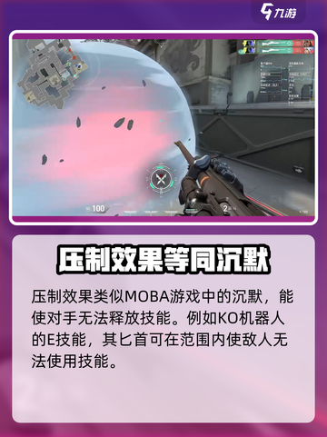 无畏契约压制什么效果介绍截图2