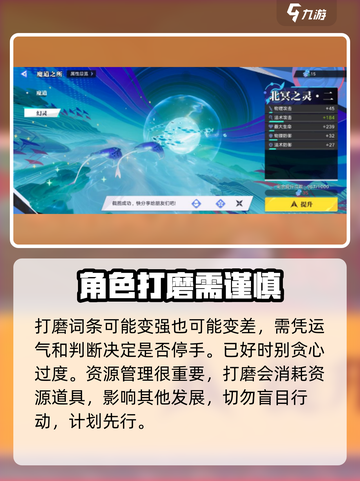 星之破晓：幻晶打磨🔥超详细使用攻略来啦！截图4