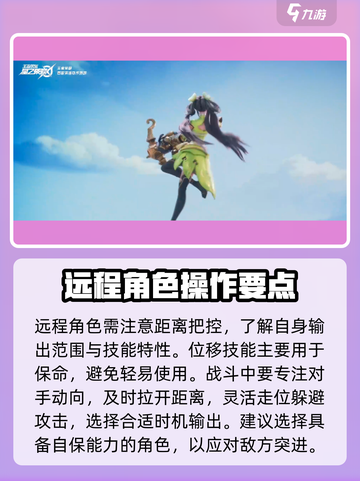 《星之破晓》远程英雄玩法大揭秘！🎯截图2