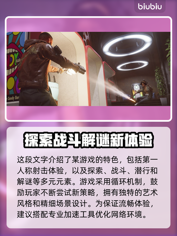 死亡循环🔥必备加速器推荐，专业游戏工具分享！🎮截图2
