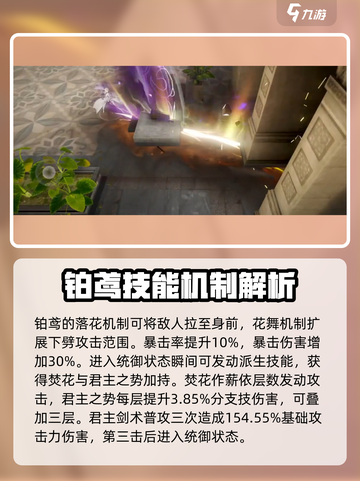 黑色信标芙洛伦丝铂鸢怎么样介绍截图3