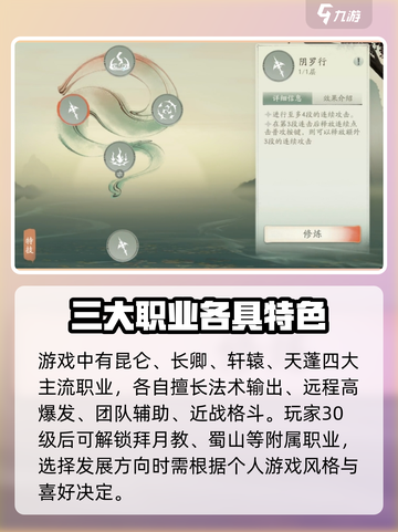 仙剑世界🔥职业排行揭秘！最强职业速看✅截图4