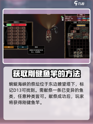 渔帆暗涌祭坛在哪里介绍截图4