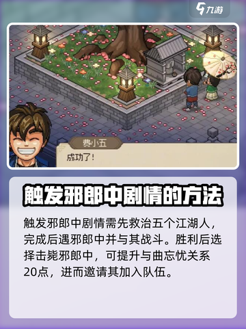 《大侠立志传》邪郎中任务全流程攻略🔥截图2