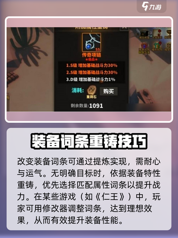 中国式网游重铸🔥秘籍，玩家必看！🎮截图4