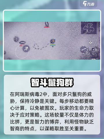 阿瑞斯病毒2鬣狗打法🔥超详细攻略⚡让你轻松制胜！截图4