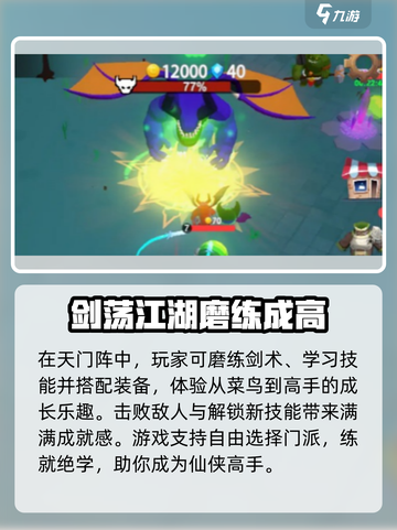 天门阵配置要求有哪些介绍截图4