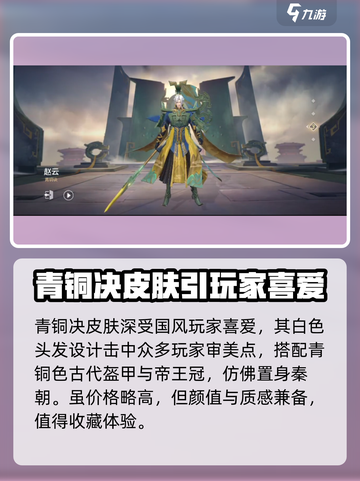 曙光英雄赵云皮肤有哪些介绍截图4