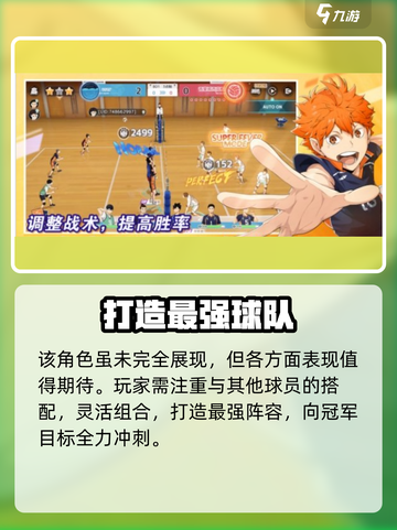 《排球少年手游》东峰旭强度曝光💥截图3
