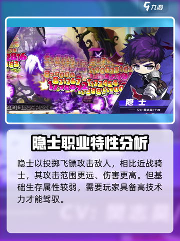 冒险岛枫之传说黑骑士和隐士哪个好介绍截图3